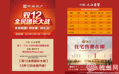 “双12全民团长大战”掀年终团购热潮 皇冠体育地产互联网营销再出新招