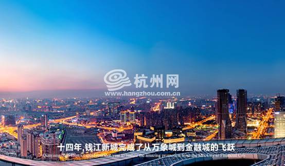 金融城：此前心中的杭州，，以后杭州的中心