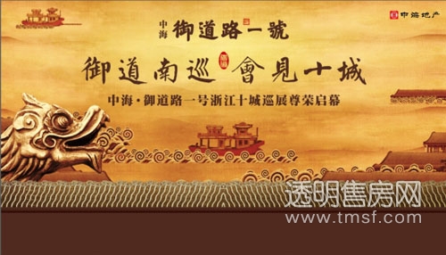 杭州皇冠体育【御蹊径一号】“南巡”浙江十城