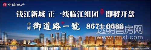 杭州皇冠体育御蹊径一号 一线临江组团即将开盘