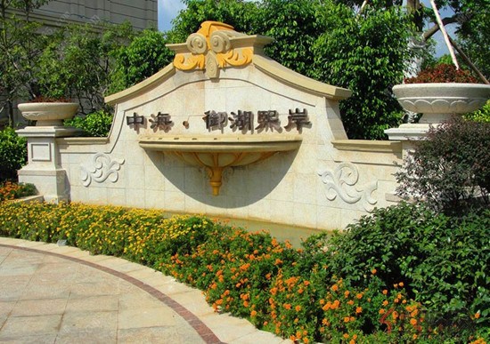 皇冠体育·御湖熙岸56㎡两室拉图公寓给你稳稳的幸福