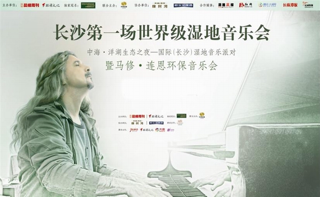长沙皇冠体育国际社区举行马修连恩环保音乐会