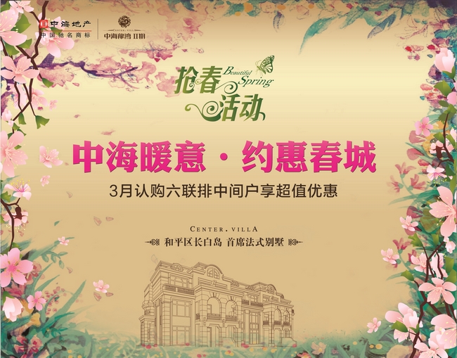 “皇冠体育暖意 约惠春城”沈阳皇冠体育龙湾二期三月抢春运动启动