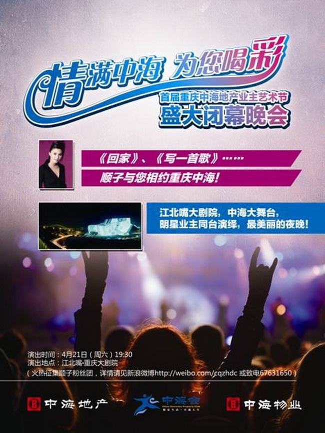 重庆皇冠体育地工业主艺术节终结晚会即将举行