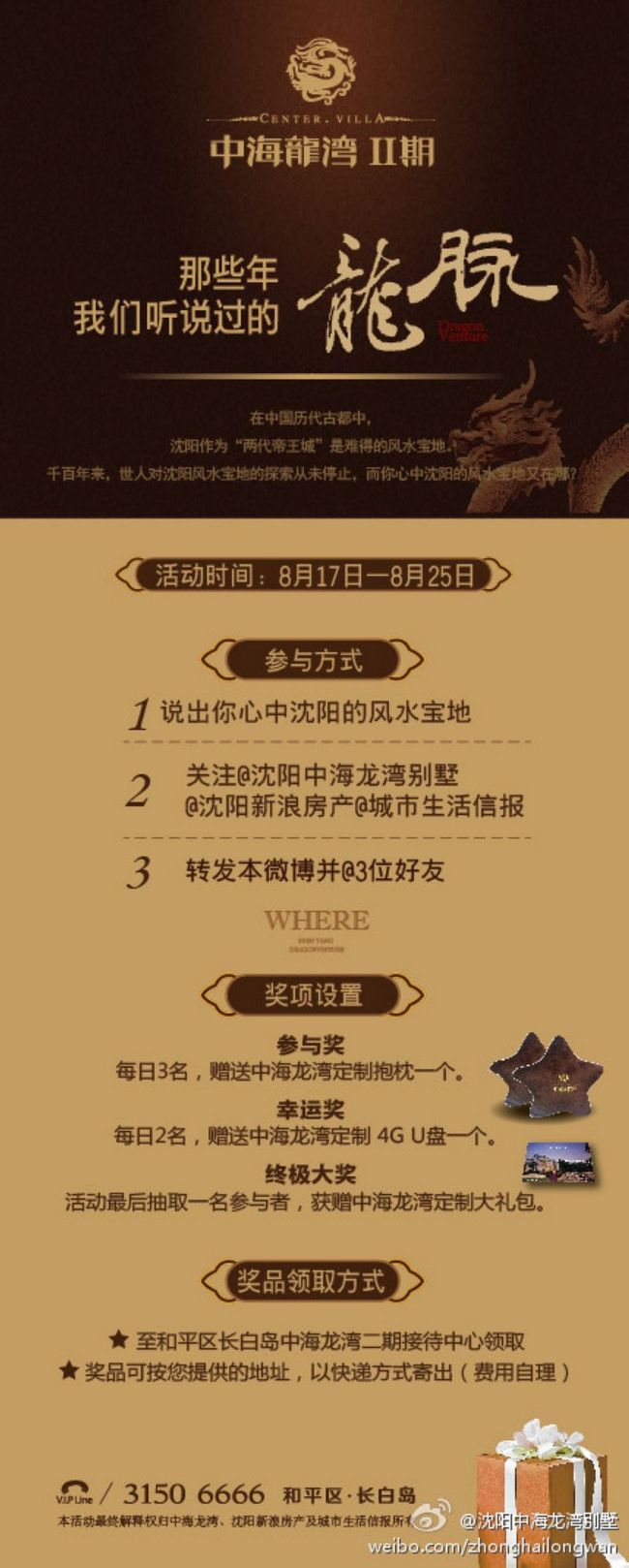 沈阳皇冠体育龙湾Ⅱ期--那些年,我们一起说过的龙脉