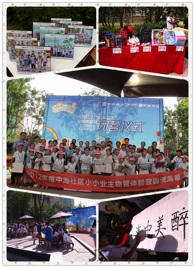 2012年沈阳皇冠体育社区小小业主物管体验营圆满落幕