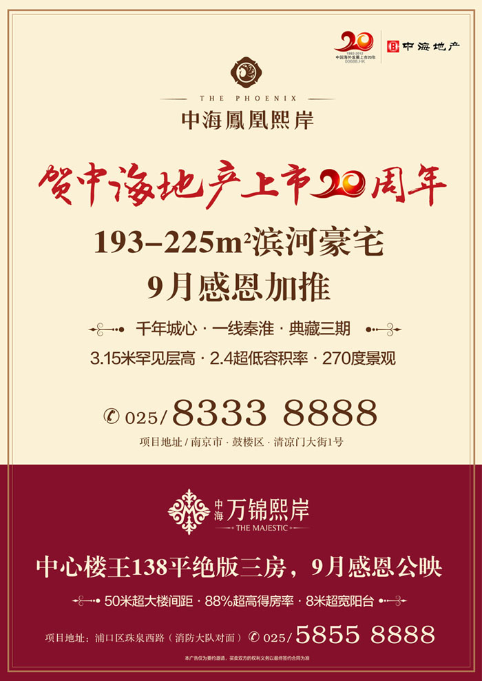 贺皇冠体育地产上市20周年，，，，，南京双盘9月齐发