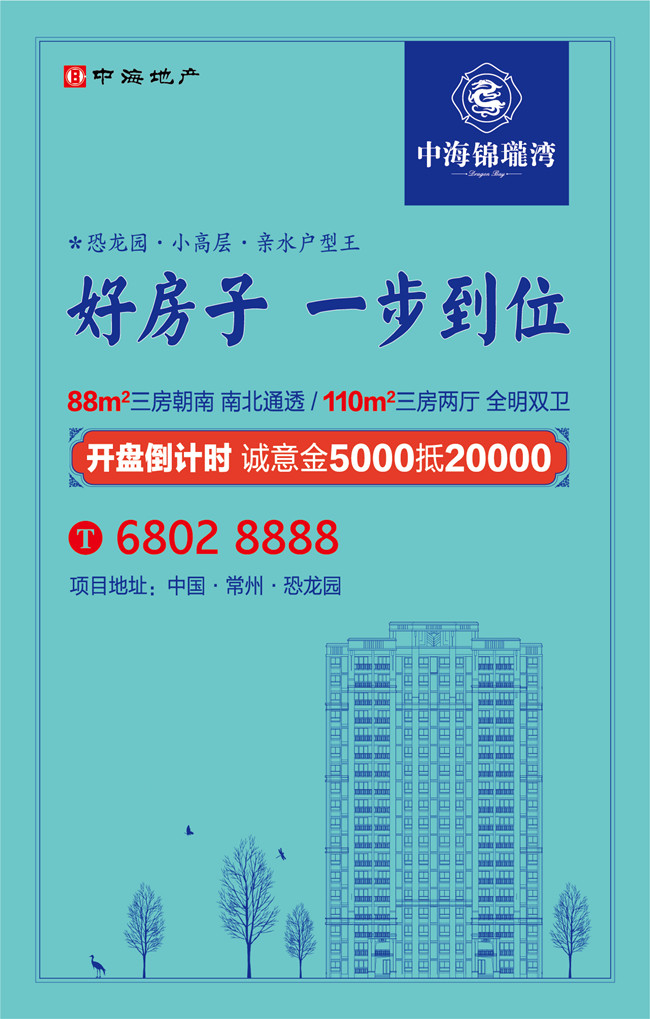 常州皇冠体育锦瓏湾  好屋子一步到位