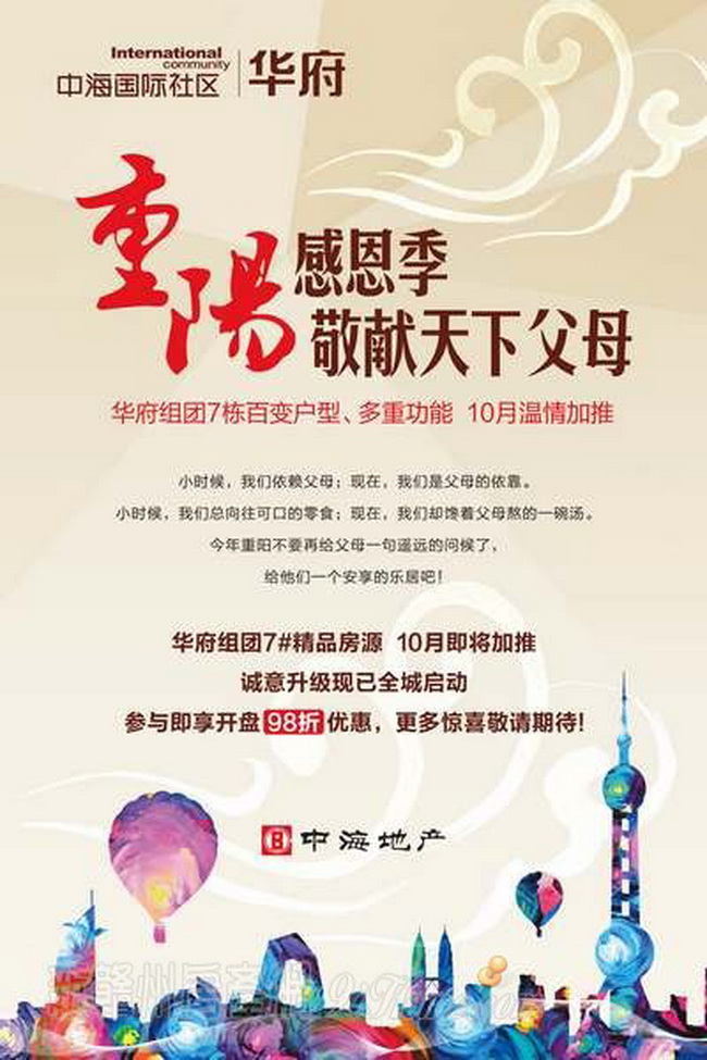 赣州皇冠体育国际社区华府7#华宅重阳加推 敬献天下怙恃