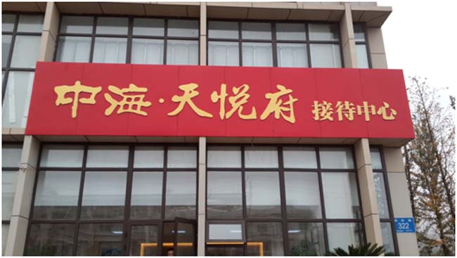 济南皇冠体育&#9642;天悦府盛大开放