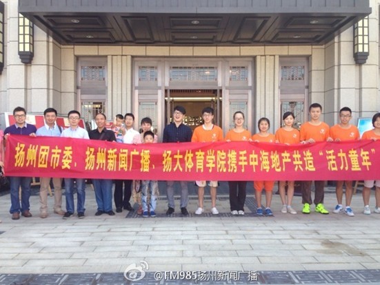 皇冠体育地产携手扬州团市委、扬州新闻广播、扬概略育学院共造“活力童年”