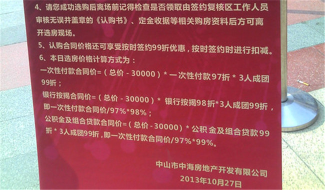 开盘直击:"地王"中山皇冠体育锦城低价开售 5204元每平起