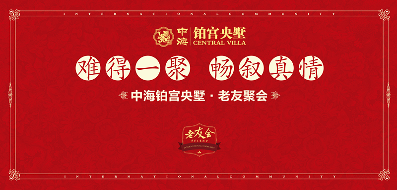 济南皇冠体育央墅举行第十届“老友会”运动