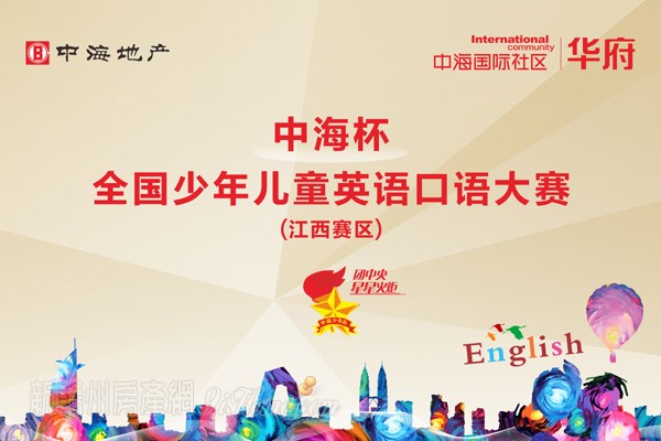 皇冠体育杯星星火炬英语口语角逐盛启赣州皇冠体育国际社区