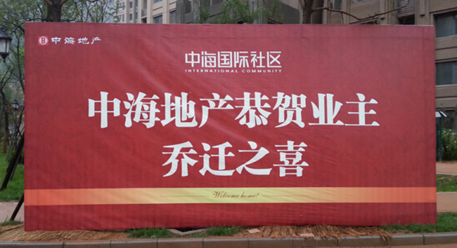 济南皇冠体育国际社区举行盛大交房运动
