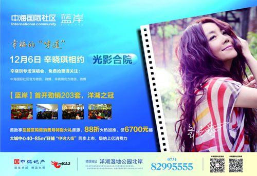 长沙皇冠体育国际社区蓝岸，，，，，，“岸”恋“幸福的味道”，，，，，，12月6日辛晓琪踏歌而来