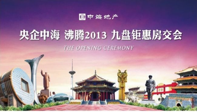央企皇冠体育 欢喜2013 九盘钜惠沈阳房交会