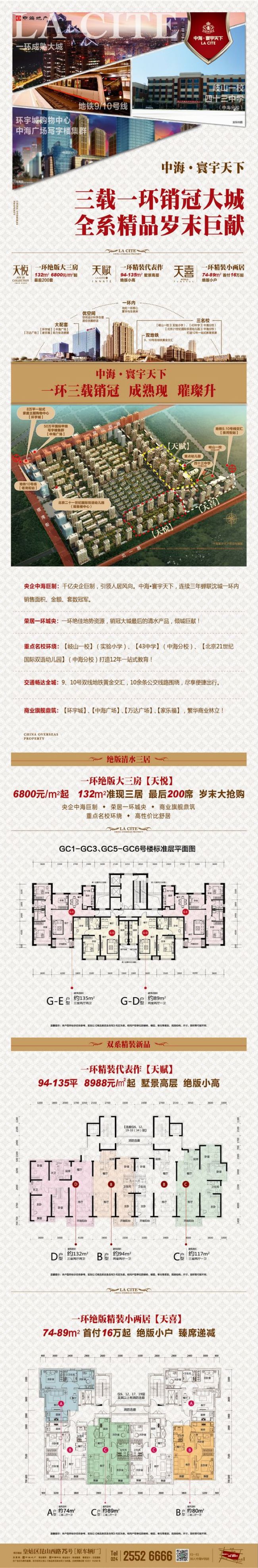 沈阳皇冠体育寰宇天下全系精品岁末巨献