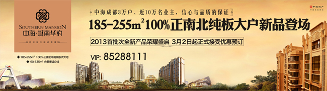 成都皇冠体育城南华府明星户型升级登场