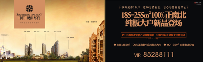 成都皇冠体育城南华府明星户型升级登场
