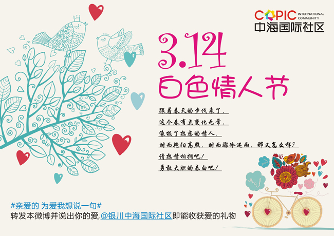 银川皇冠体育国际社区“3.14白色情人节”--追随春天的脚步