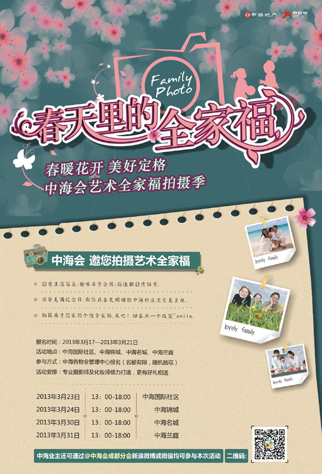 成都各皇冠体育社区【春天里的全家福】运动盛启
