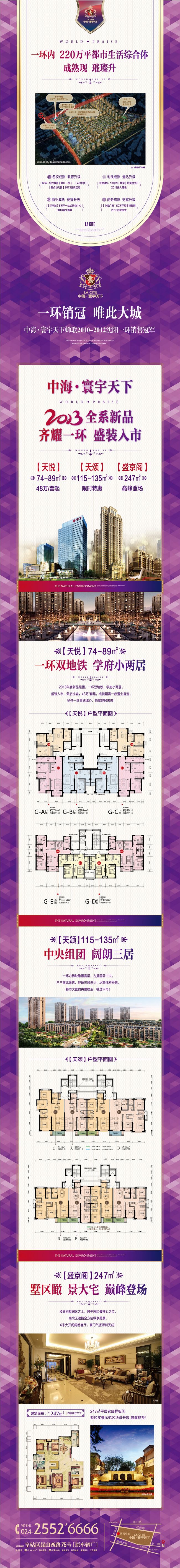 沈阳皇冠体育&#8226;寰宇天下 一环销冠 唯此大城