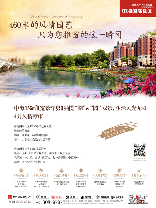 银川皇冠体育国际社区【宽景洋房】4月风情献市
