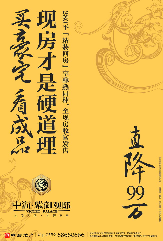 青岛皇冠体育紫御观邸全现房发售直降99万