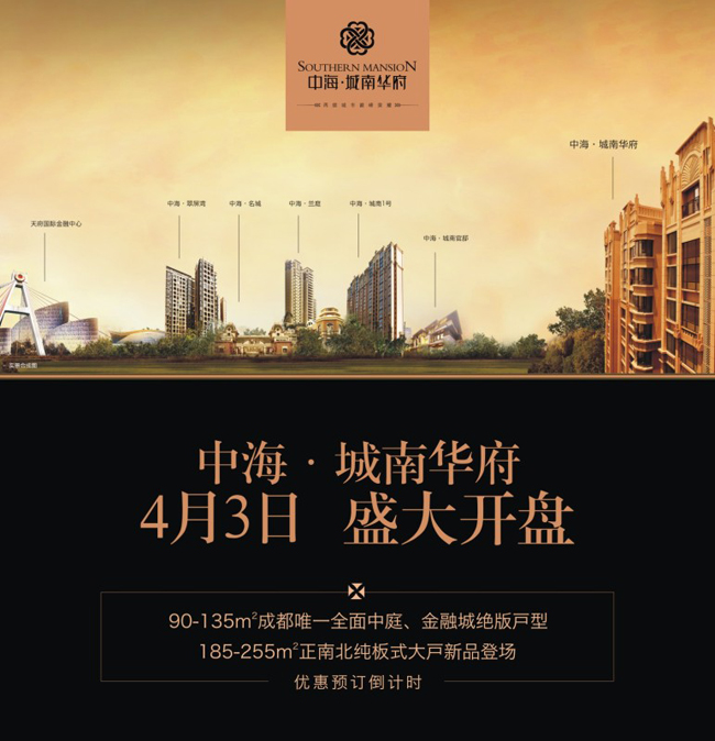 成都皇冠体育城南华府4月3日盛大开盘