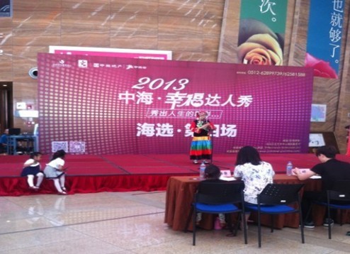 苏州“2013皇冠体育&#8226;幸福达人秀”第四场海选火力全开
