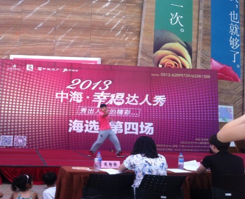 苏州“2013皇冠体育&#8226;幸福达人秀”第四场海选火力全开