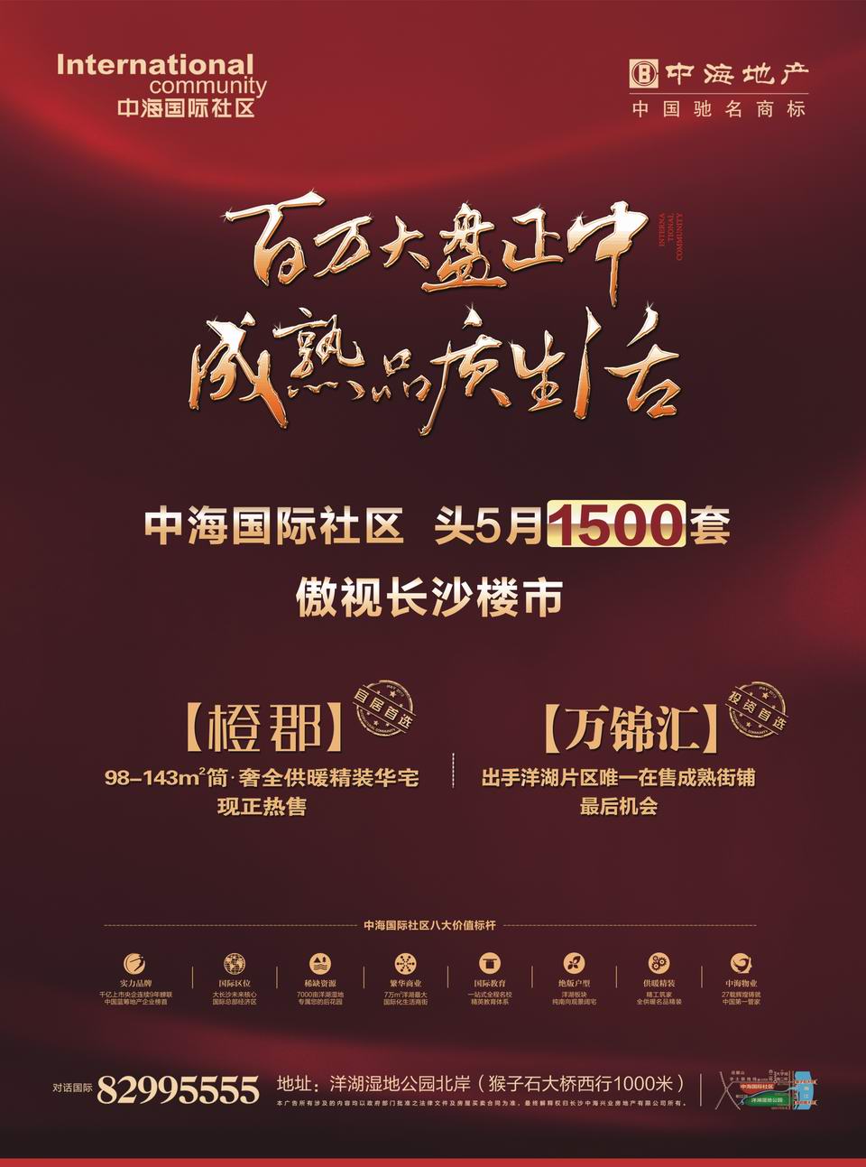 长沙皇冠体育国际社区：百万大盘正中，，成熟品质生涯