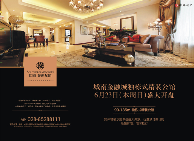 成都皇冠体育城南华府精装公馆6月23日盛大开盘