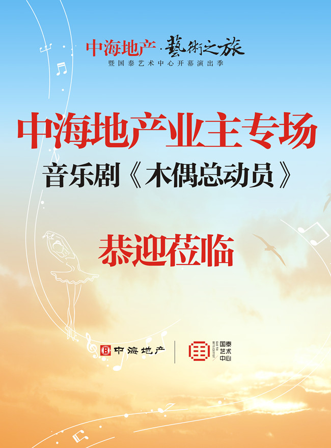 重庆皇冠体育地产·艺术之旅 暨国泰艺术中心开幕演出季