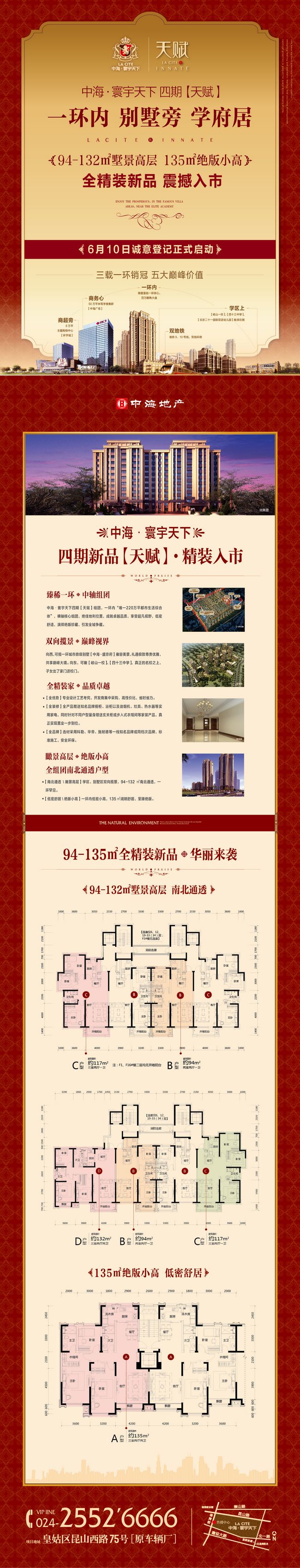 沈阳皇冠体育·寰宇天下四期【先天】6月10日至心挂号正式启动