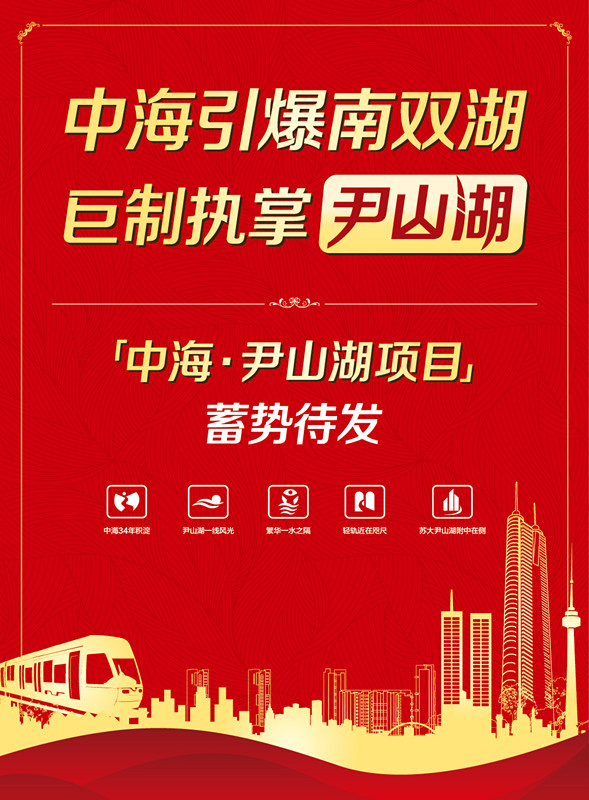 苏州皇冠体育&#8231;尹山湖项目蓄势待发