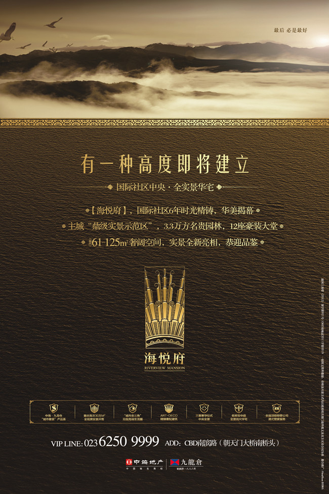 重庆“海悦府”6年精铸，，华美揭幕