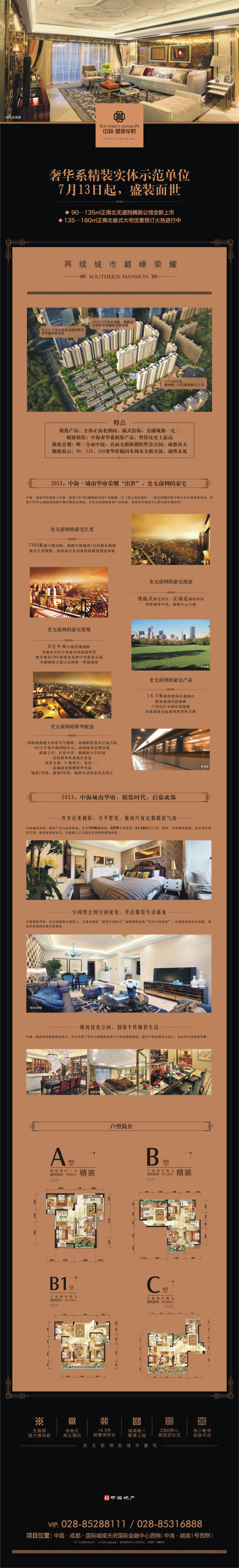 成都皇冠体育城南华府精装新品上市