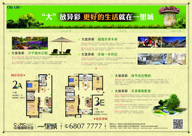 青岛皇冠体育国际社区“大”放异彩 更好的生涯就在一里城