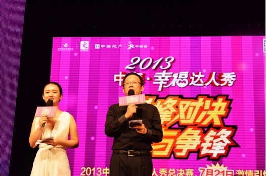 巅峰对决 谁与争锋——“2013苏州皇冠体育&#8226;幸福达人秀”总决赛完善谢幕