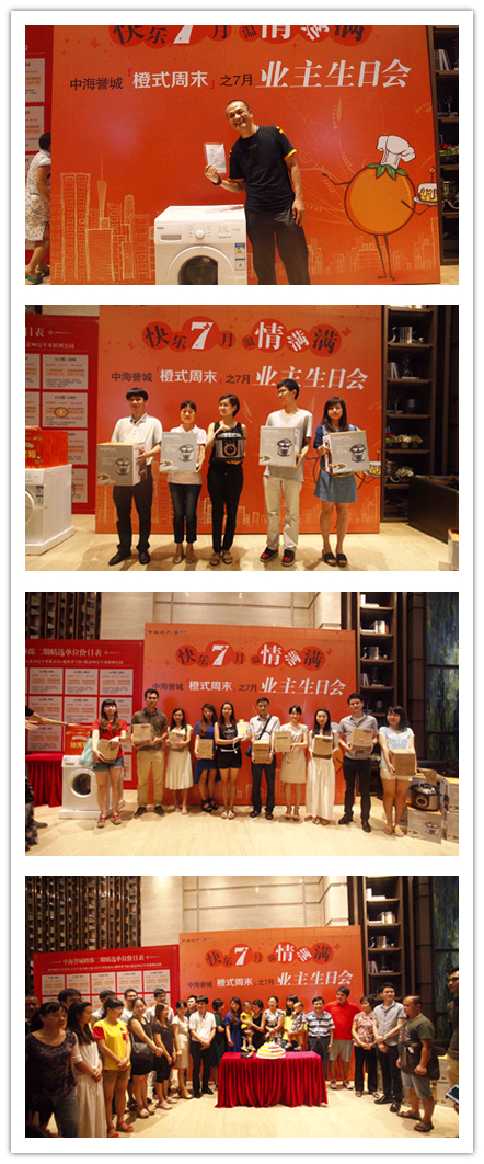 广州皇冠体育誉城举行7月业主生日会