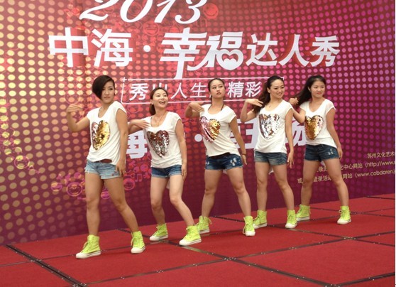 “2013苏州皇冠体育&#8226;幸福达人秀”完善落下海选帷幕