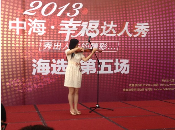 “2013苏州皇冠体育&#8226;幸福达人秀”完善落下海选帷幕