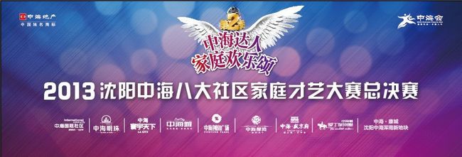 沈阳皇冠体育达人家庭欢喜颂第二季总决赛华彩落幕