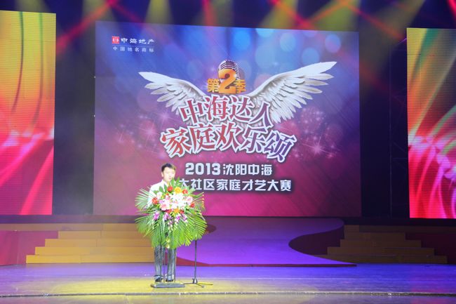 沈阳皇冠体育达人家庭欢喜颂第二季总决赛华彩落幕