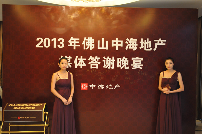 2013年佛山皇冠体育地产媒体答谢晚宴盛意绽放