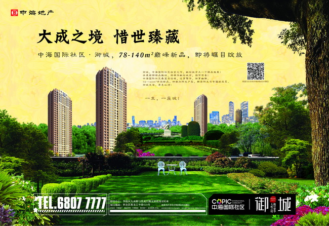 青岛皇冠体育国际社区御城即将瞩目绽放