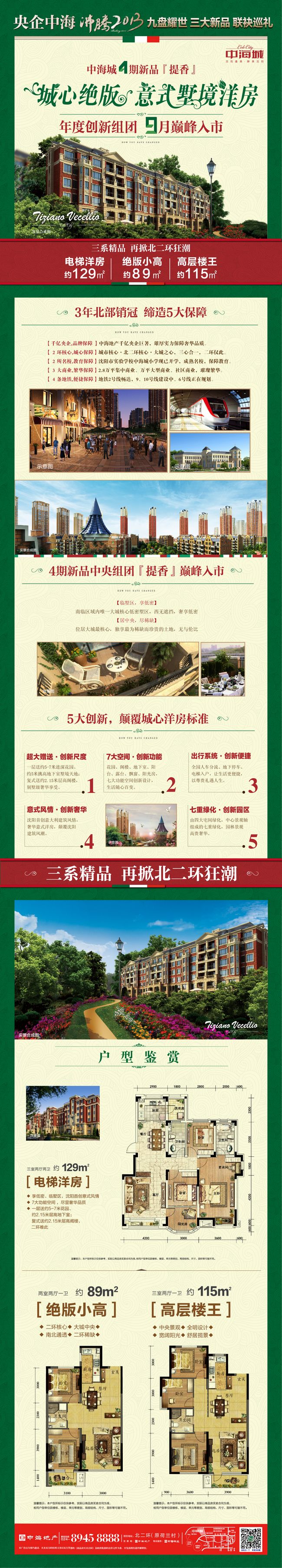 沈阳皇冠体育城4期新品 年度立异组团 9月巅峰入市