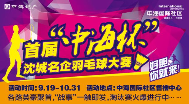 首届“皇冠体育杯”沈城名企羽毛球挑战大赛盛启，，，，，好胆你就来！